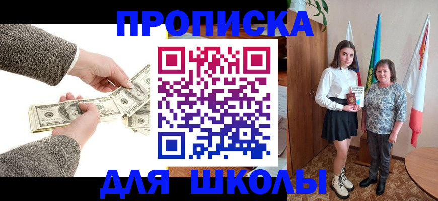 временная регистрация для школы в Краснотурьинске